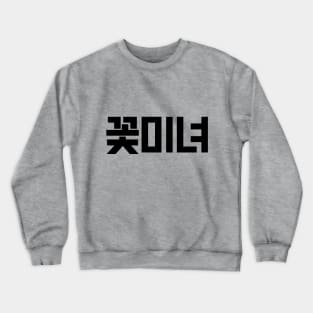 Beauty Girl Crewneck Sweatshirt